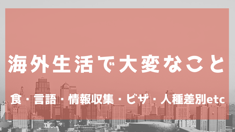 桃源关于日本生活和学习的注意事项